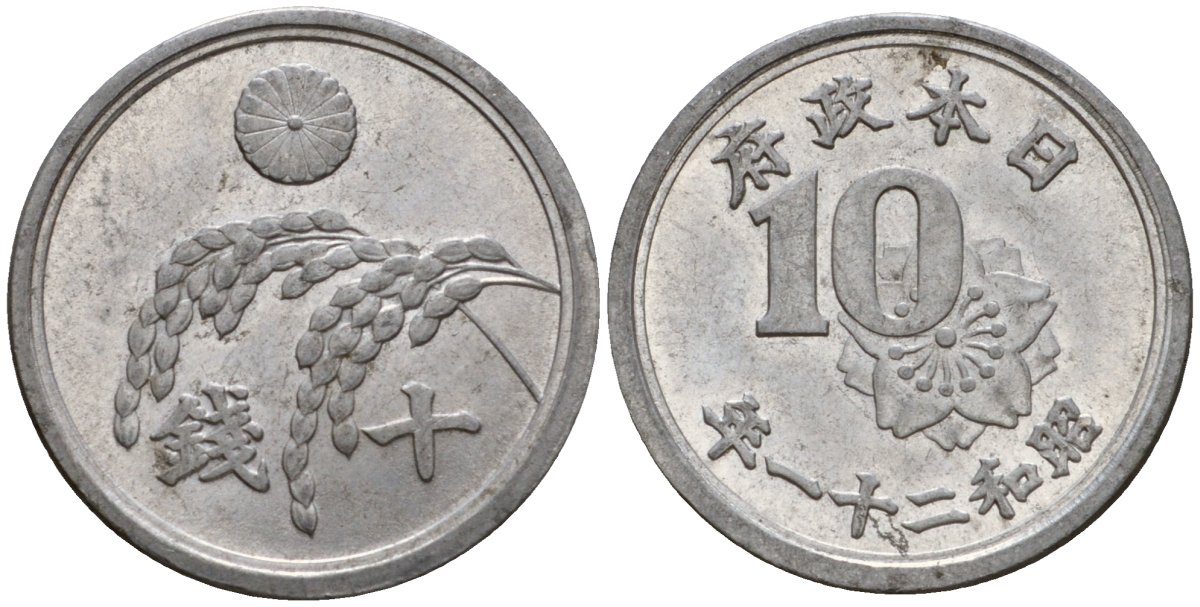 Япония 10 сен 1946 Император Хирохито Сева (1926-1989), Год 21 Y 68 алюминий 4187-1234