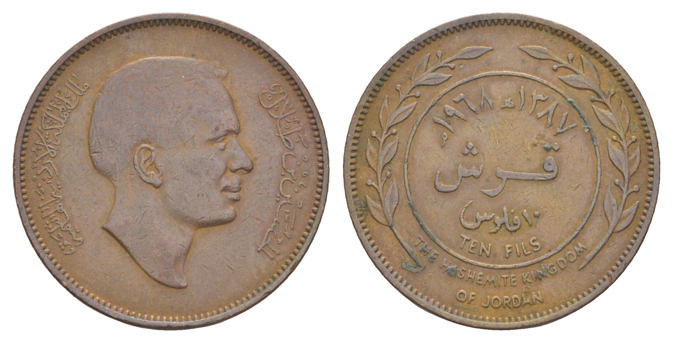 Иордания 10 филсов 1968 KM 16 бронза 4153-247