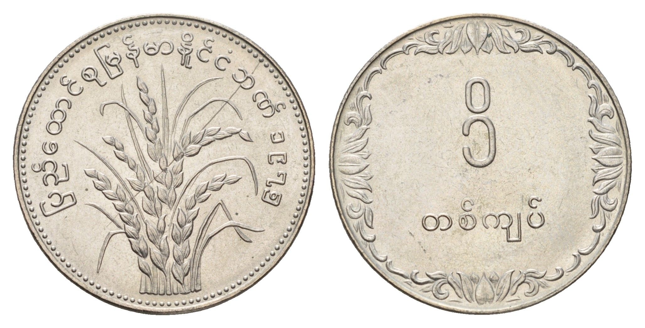 Мьянма 1 кьят 1975 ФАО - Рис KM 47 медно-никель UNC 4666-155