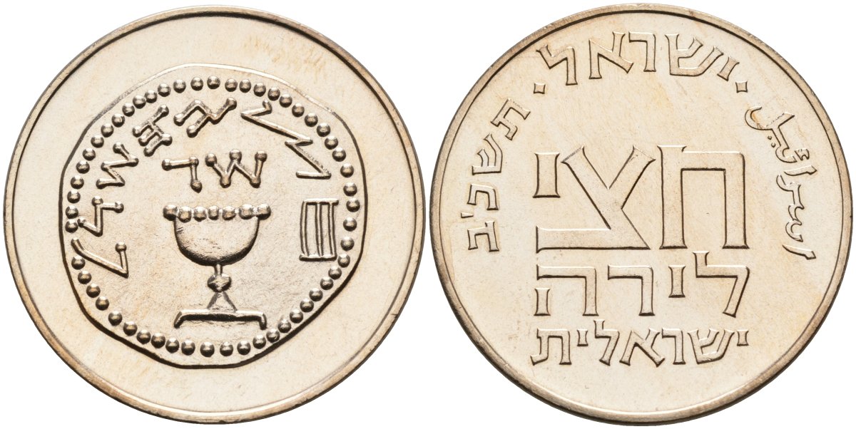 Израиль 1/2 лиры 1962 JE 5722, праздник Пурим KM 31 медно-никель UNC 189-1141