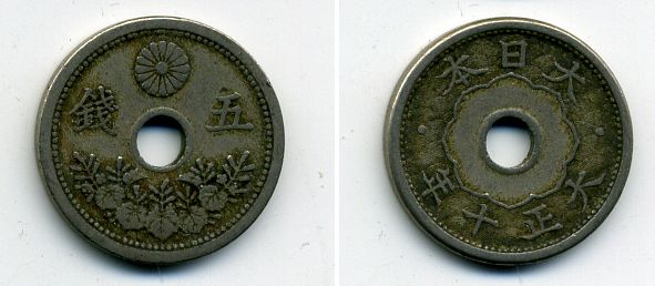 ЯПОНИЯ 5 СЕН 1921 медно-никель 46-1016