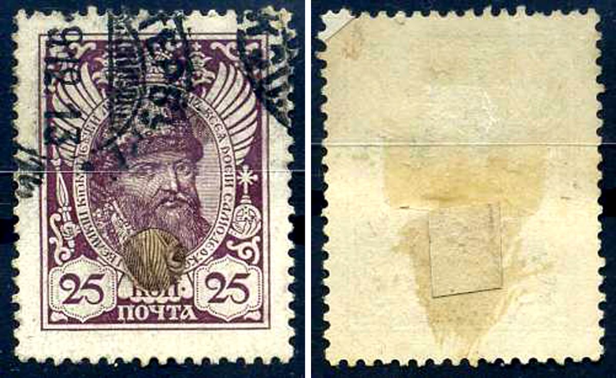 Россия марка с номиналом 25 копеек 1913-1920 300-летие дома Романовых, Михаил Федорович Загорский 118 типография с тиснением 8706-3-1-1