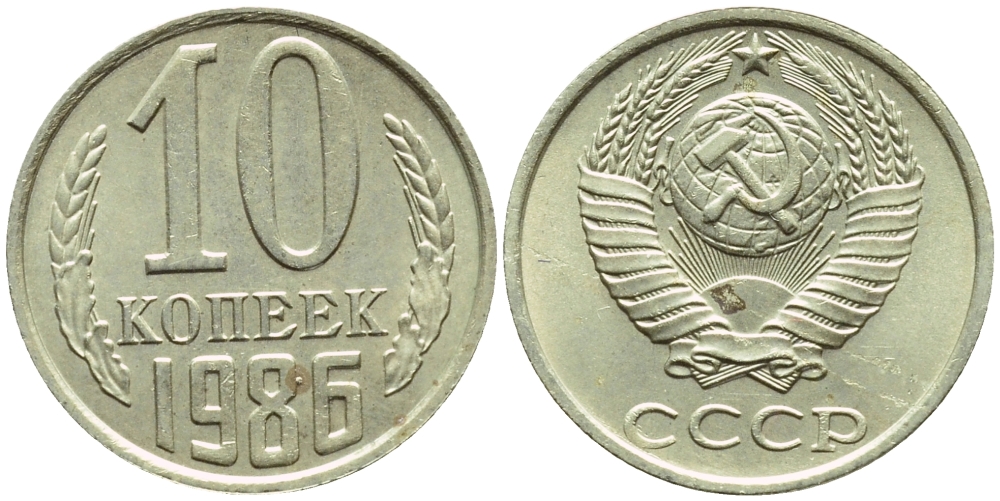 СССР 10 КОПЕЕК 1986 БРАК, РАСКОЛ ШТЕМПЕЛЯ, Федорин 164, KM 130 медь никель цинк UNC 4387-334