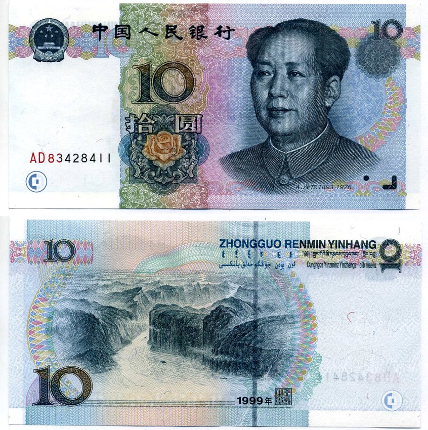 Китай 10 юаней 1999 Мао Дзедун Pick 898 бумага UNC (пресс) 7191-58-2-1