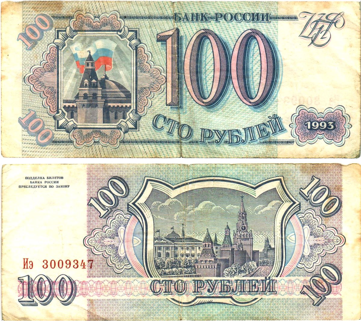 Россия 100 рублей 1993  Горянов 3.2.1, Pick 254  бумага   8614-65-4-2