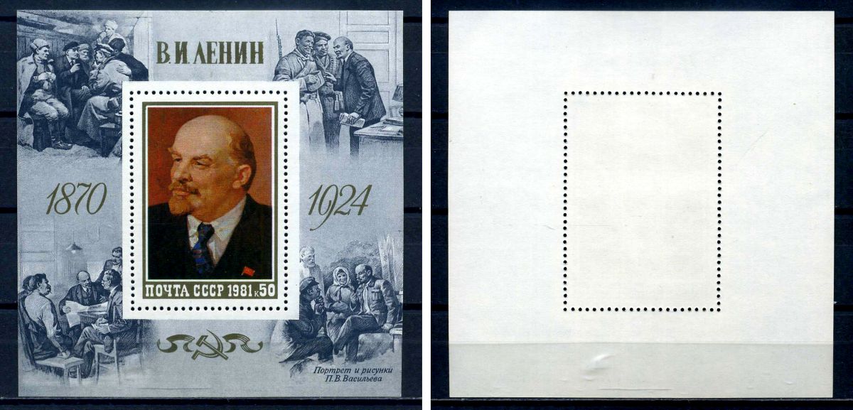 СССР блок с маркой 50 копеек 1981 111 лет со дня рождения В. И. Ленина - портрет Загорский BL154 марка с оригинальным клеем, без следов наклейки (чистая) 8705-65-2-1