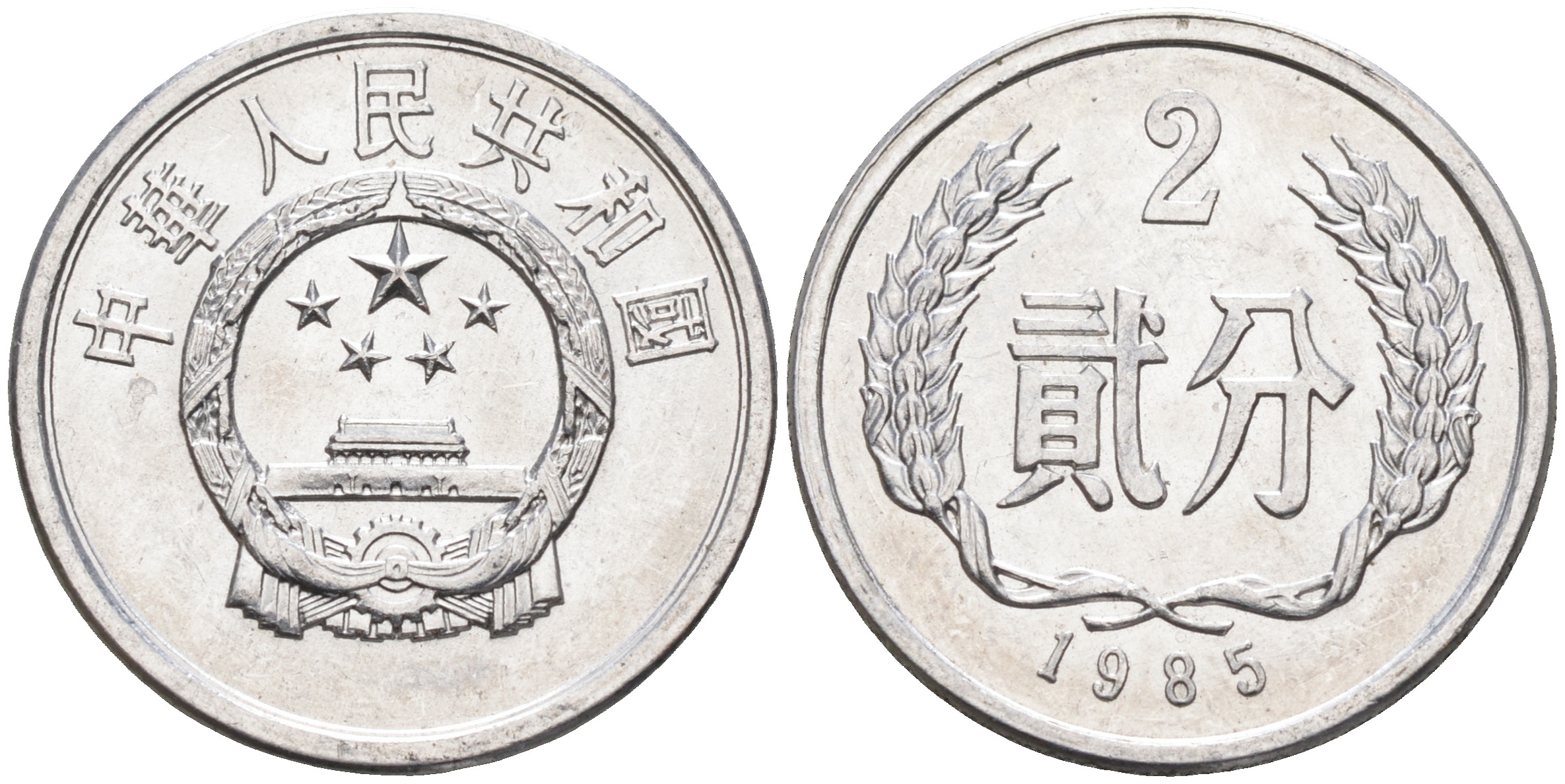 Китай 2 фыня 1985 KM 2 алюминий UNC 4591-625