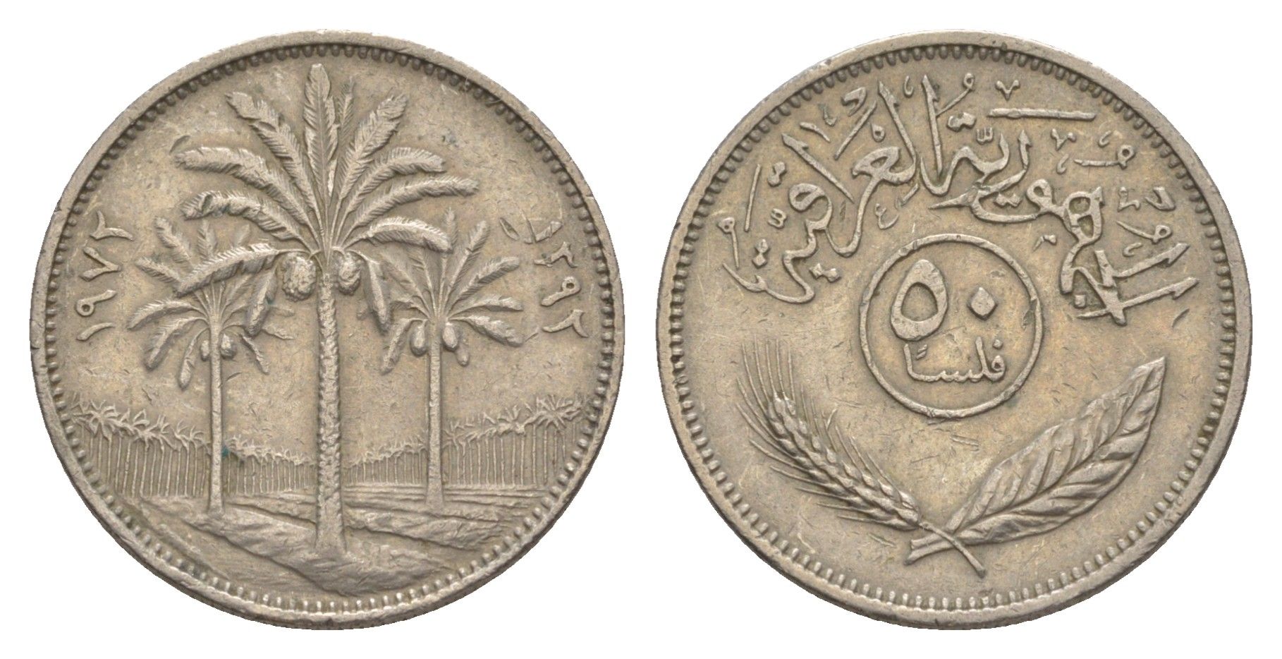 Ирак 50 филсов 1972 KM 128 медно-никель 4638-1143