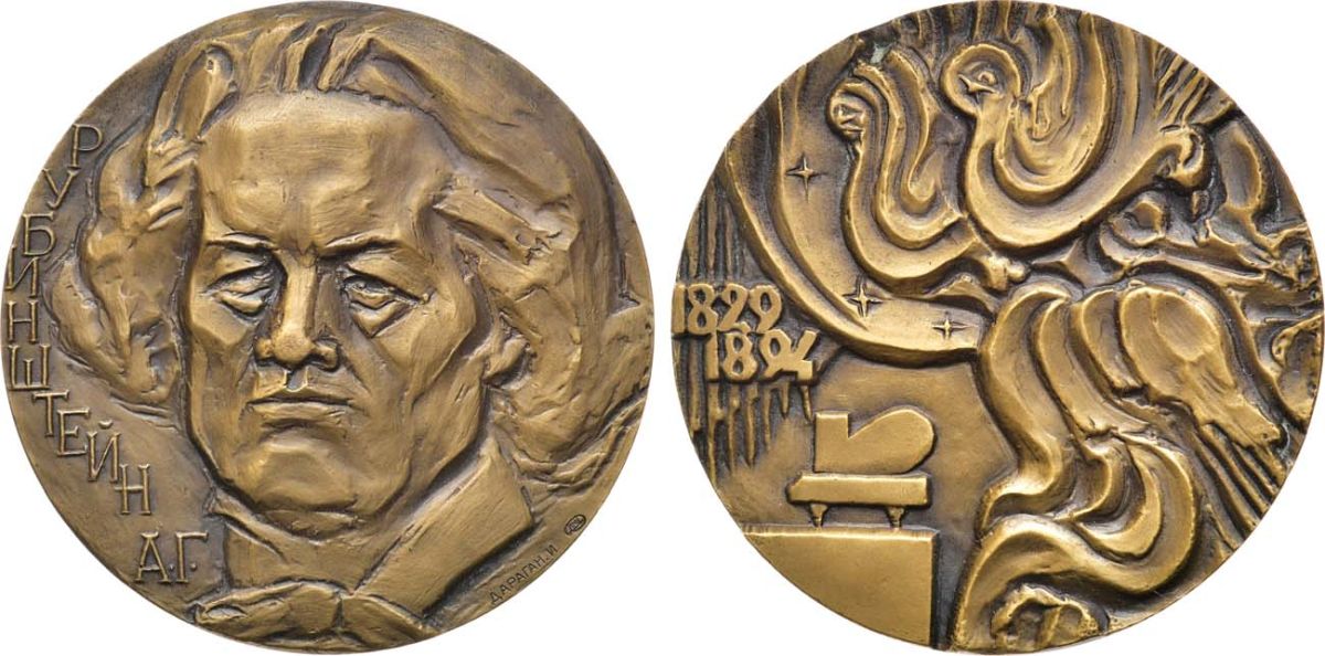 СССР медаль 1983 ЛМД, памяти А.Г. Рубинштейна, медальер И.А. Дараган, диаметр 60 мм., тираж 500 экз. Шкурко, Салыков 1482 томпак    1065-5-42