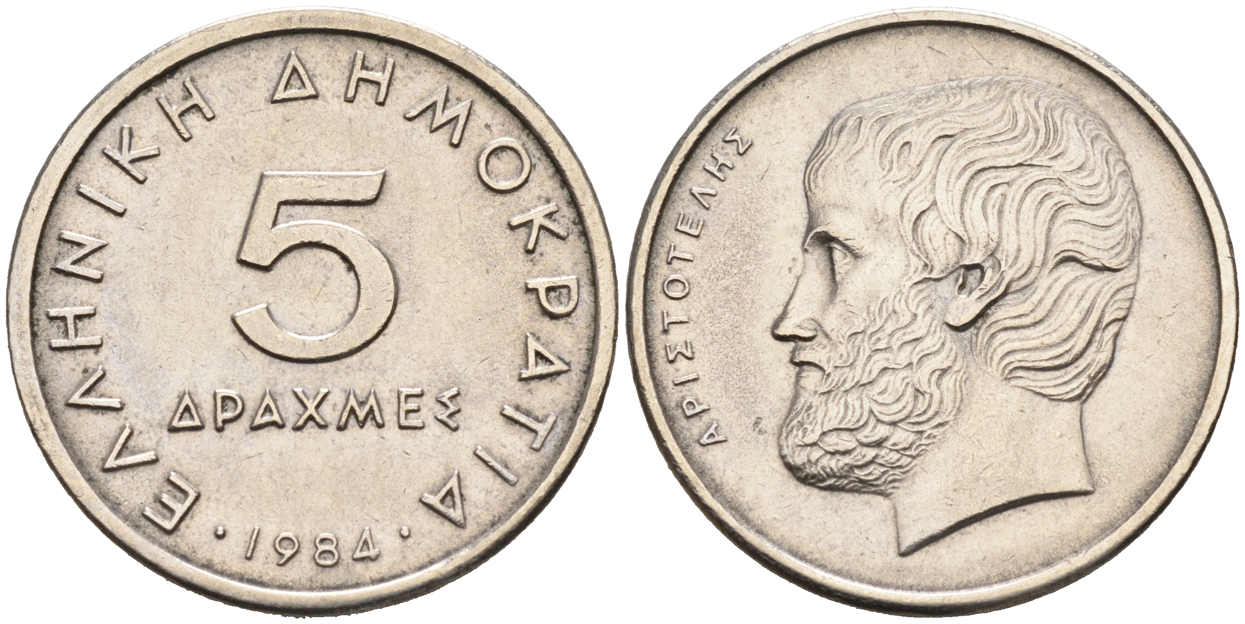 Греция 5 драхм 1984 Аристотель KM 131 медно-никель 4563-1135
