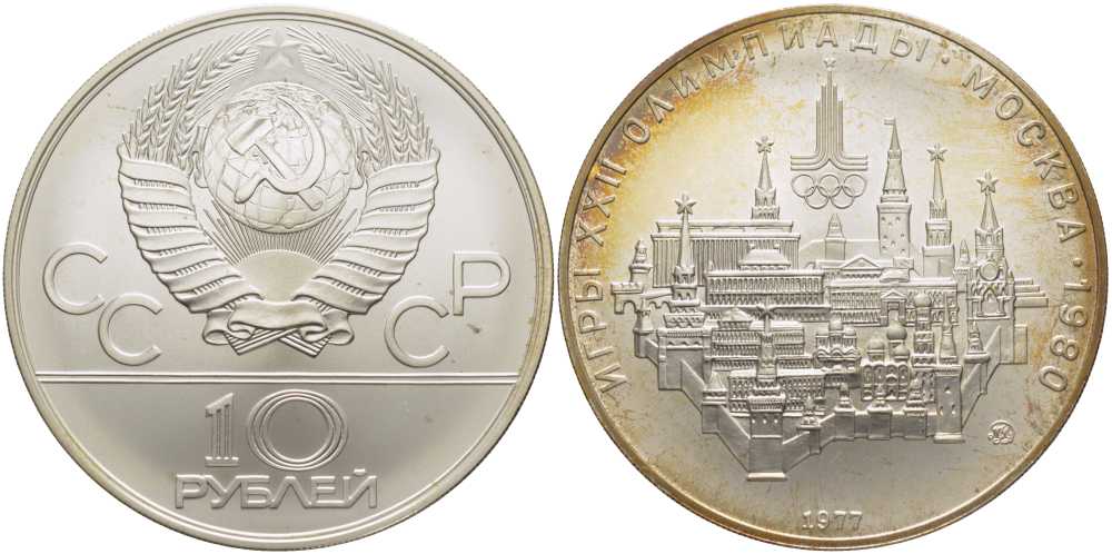 СССР 10 рублей 1977 ММД, XXII ЛЕТНИЕ ОЛИМПИЙСКИЕ ИГРЫ 1980 ГОДА В МОСКВЕ, МОСКОВСКИЙ КРЕМЛЬ, ВЕС 33,3 ГР., ПРОБА 900 KM 149 серебро UNC 00-00