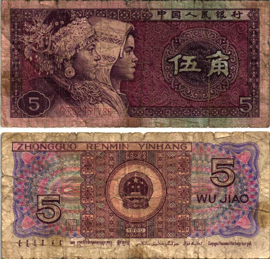 КИТАЙ 5 ДЖАО 1980 Pick 883 бумага 6287-55-3-2