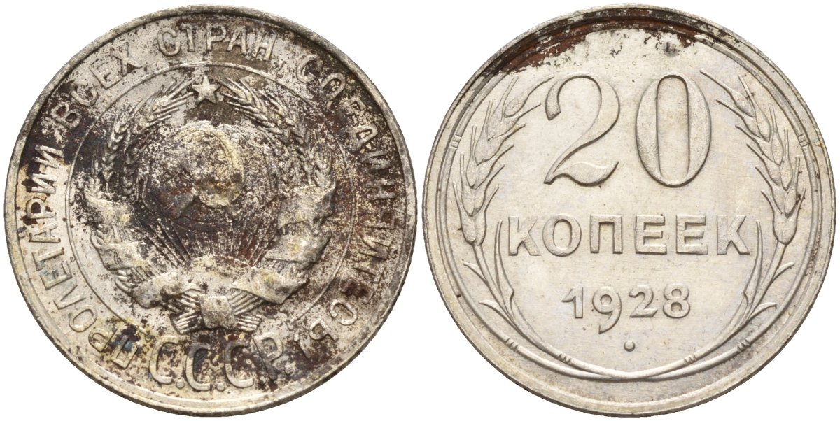 СССР 20 копеек 1928 Федорин 14 серебро 4597-513