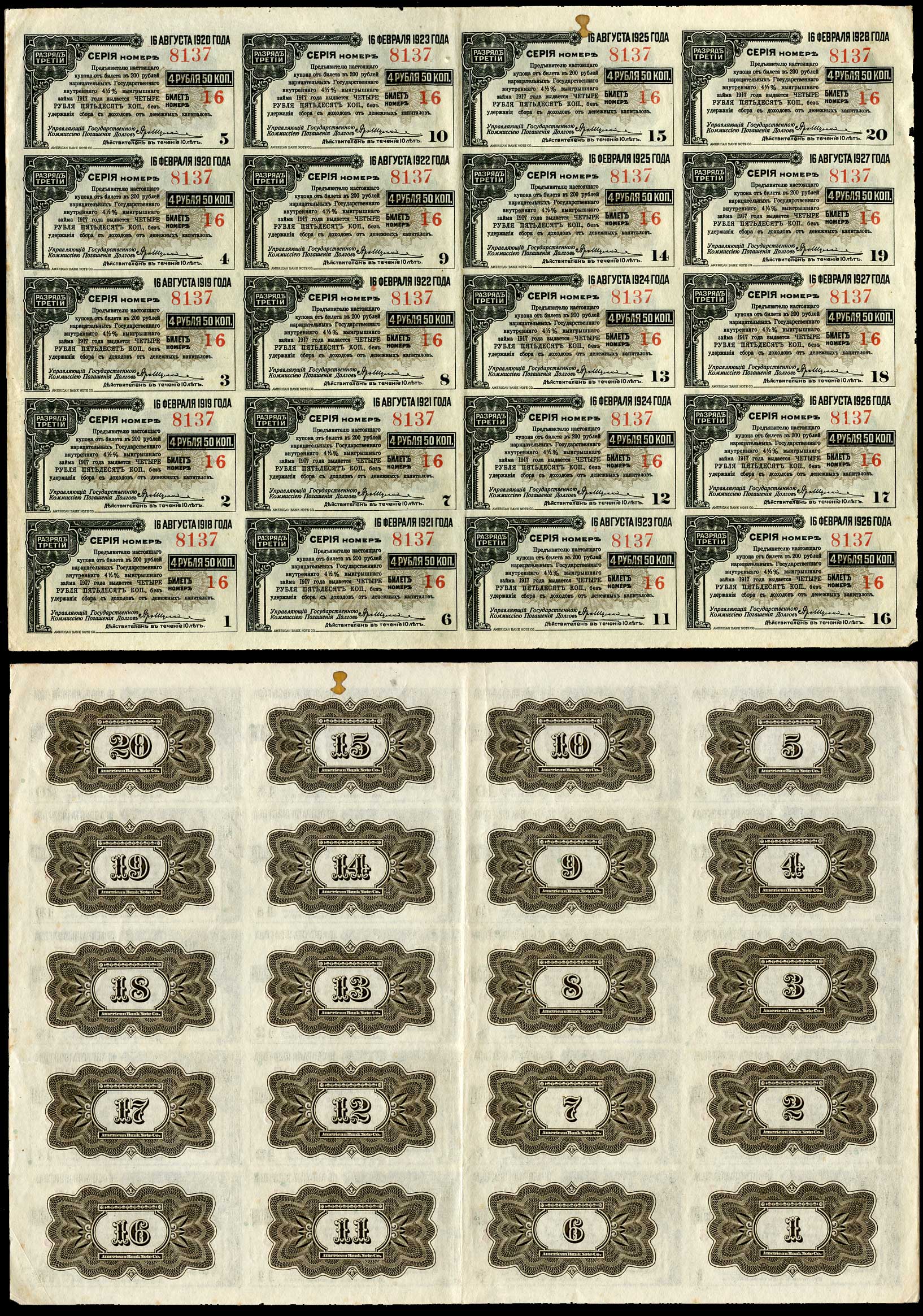 Сибирь и Дальний Восток 90 рублей 1919 Адмирал Колчак, купоны от билетов 1917 года в 200 рублей, разряд III, полный лист (20 купон по 4 рубля 50 копеек) Pick S883, Кардаков К11.3.47  бумага   437-32-1-1