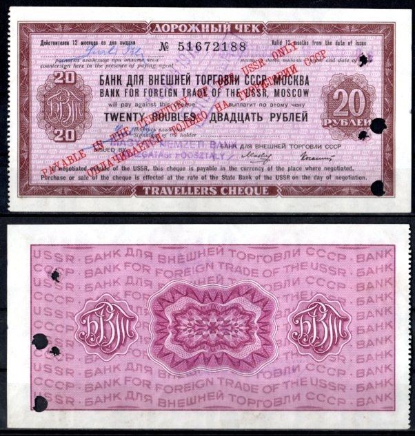 СССР дорожный чек на 20 рублей банк для внешней торговли СССР, Москва бумага 7222-28-2-1