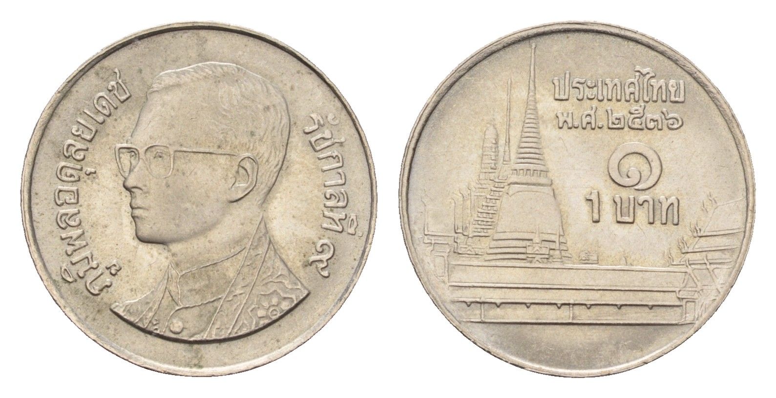Таиланд 1 бат 1993 ВЕ 2536, Рама IX (1946-2016) Y 183 медно-никель 4675-811