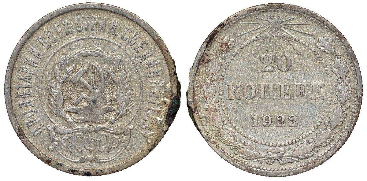 РСФСР 20 копеек 1922 Федорин 4, KM 82 серебро 4145-123
