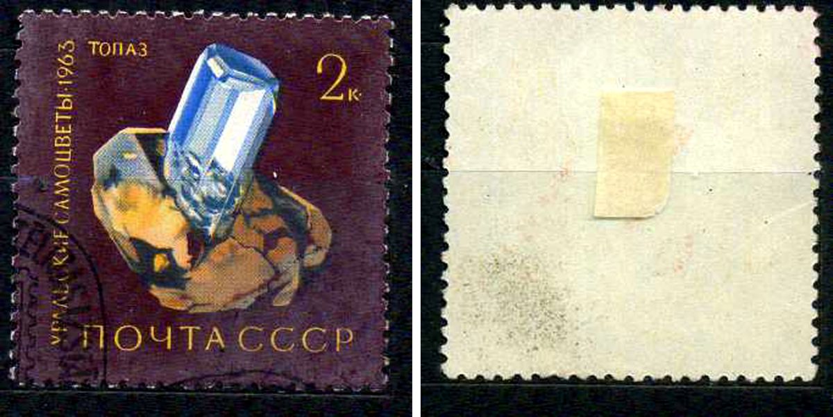 СССР марка 2 копейки 1963 Уральские самоцветы - топаз Загорский 2868 почтовое гашение 8699-7-5-3