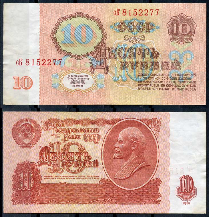 СССР 10 рублей 1961 В. И. Ленин, серия сК Pick 233 a, ZG II 2.31.4, Сергеев 4 a бумага 8614-16-2-1