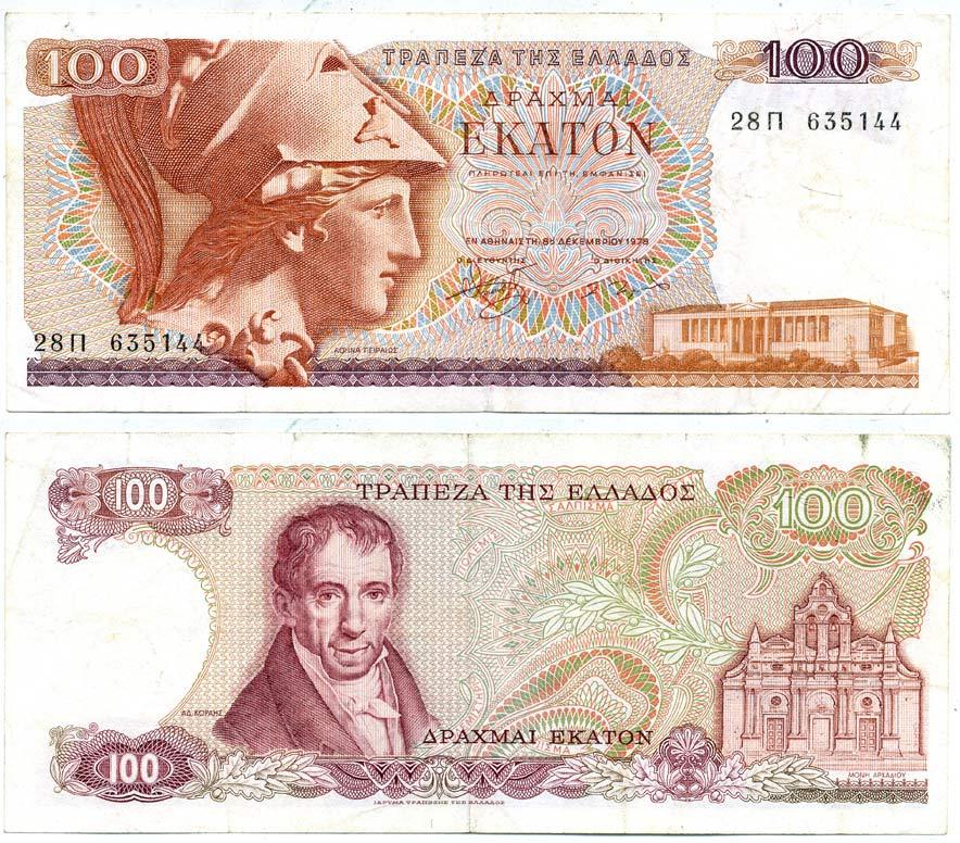 ГРЕЦИЯ 100 ДРАХМ 1978 ПЕРВЫЙ ВЫПУСК, АМАНТИОС КАРАИС, АФИНА, МОНАСТЫРЬ АРКАДИ НА ОСТРОВЕ КРИТ Pick 200а бумага 7551-9-3-1