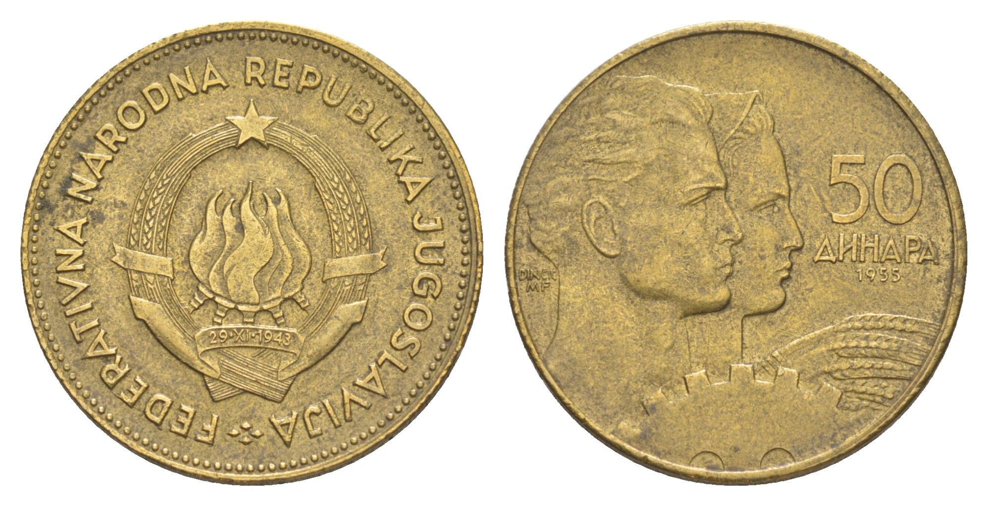 Югославия 50 динаров 1955 KM 35 алюминиевая бронза 4575-1016