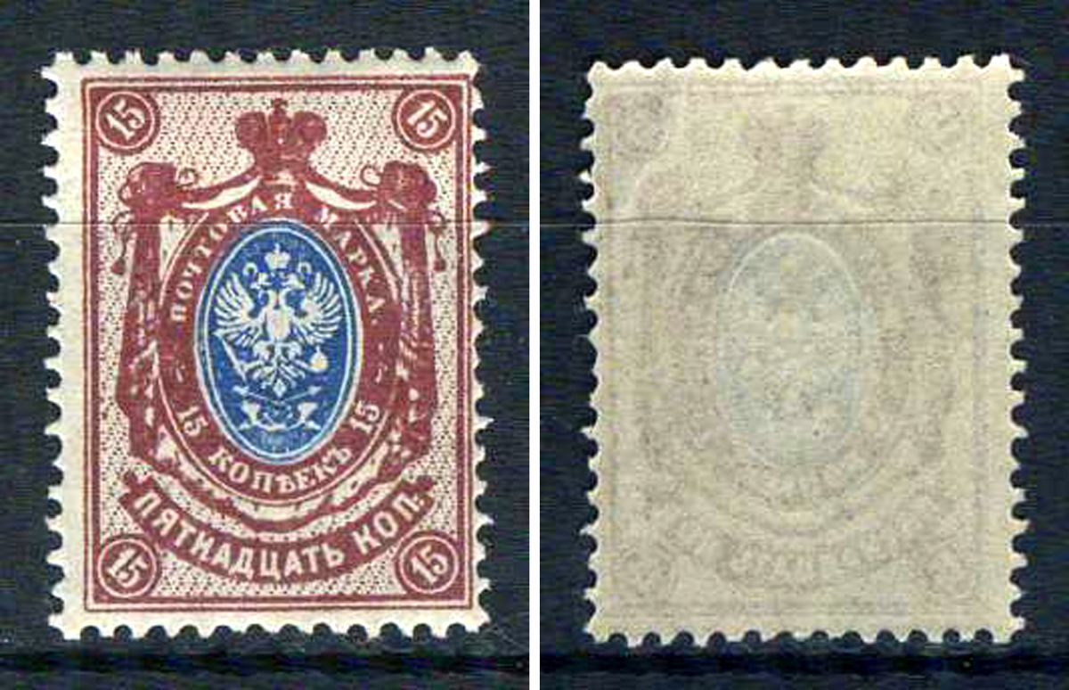 Россия марка 15 копеек 1908 (1909) восемнадцатый стандартный выпуск Загорский 102    марка с оригинальным клеем, без следов наклейки (чистая) 8707-6-4-1