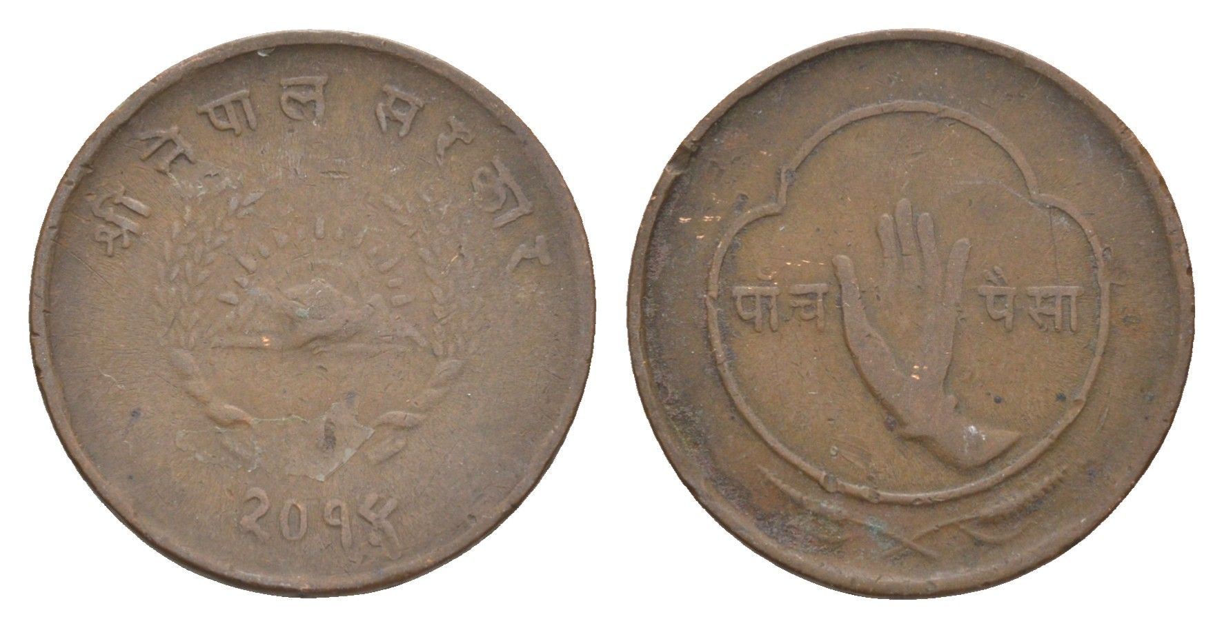 Непал 5 пайс 1957 BS 2014 KM 736 бронза 4643-1056