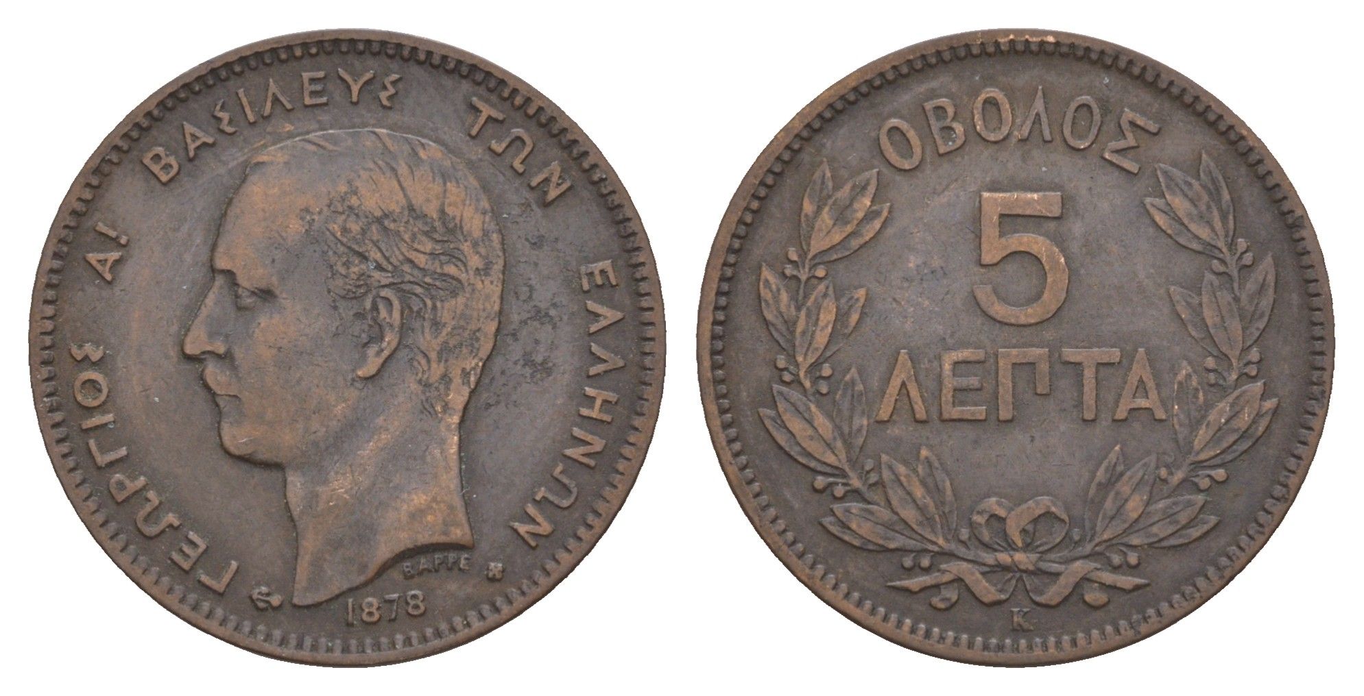 Греция 5 лепт 1878 K, Георг I (1863-1913) KM 54 медь 4654-1043