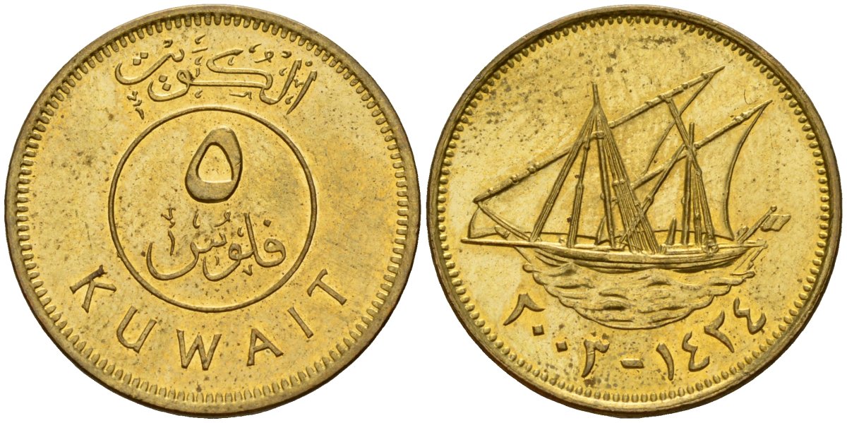 Кувейт 5 филсов 2003 AH 1423, парусник KM 10 никель латунь 4594-142