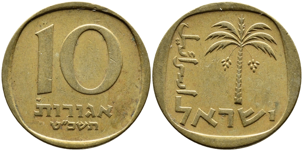 Израиль 10 агора 1969 JE 5729 KM 26 алюминиевая бронза 4390-454