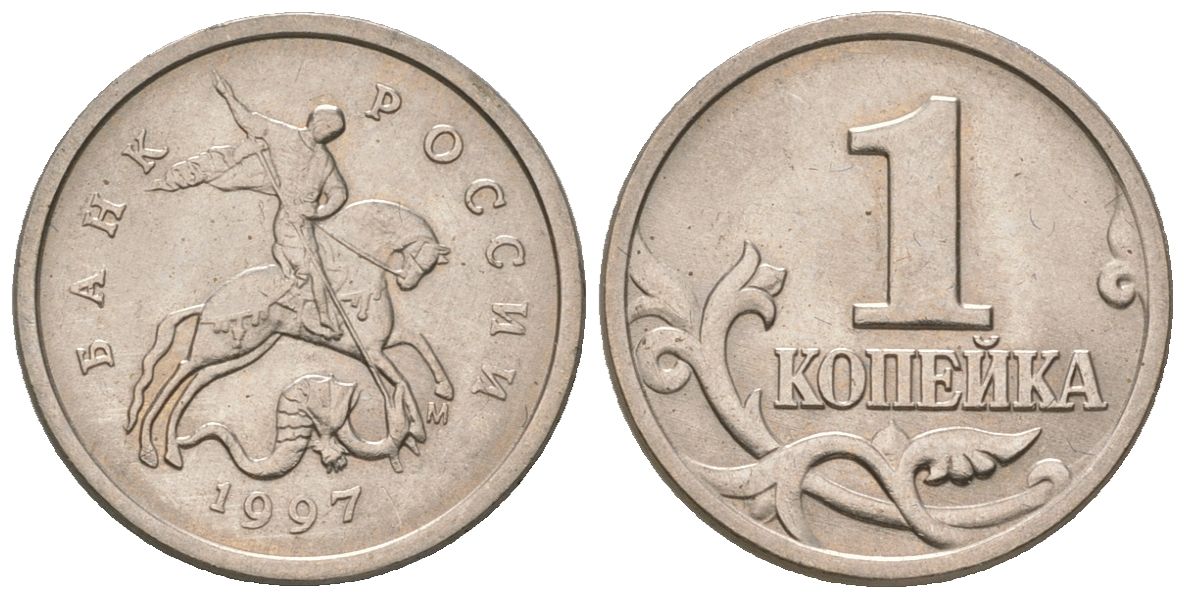 Россия 1 копейка 1997 ММД KM 600 сталь плакированная никелем UNC 116-854