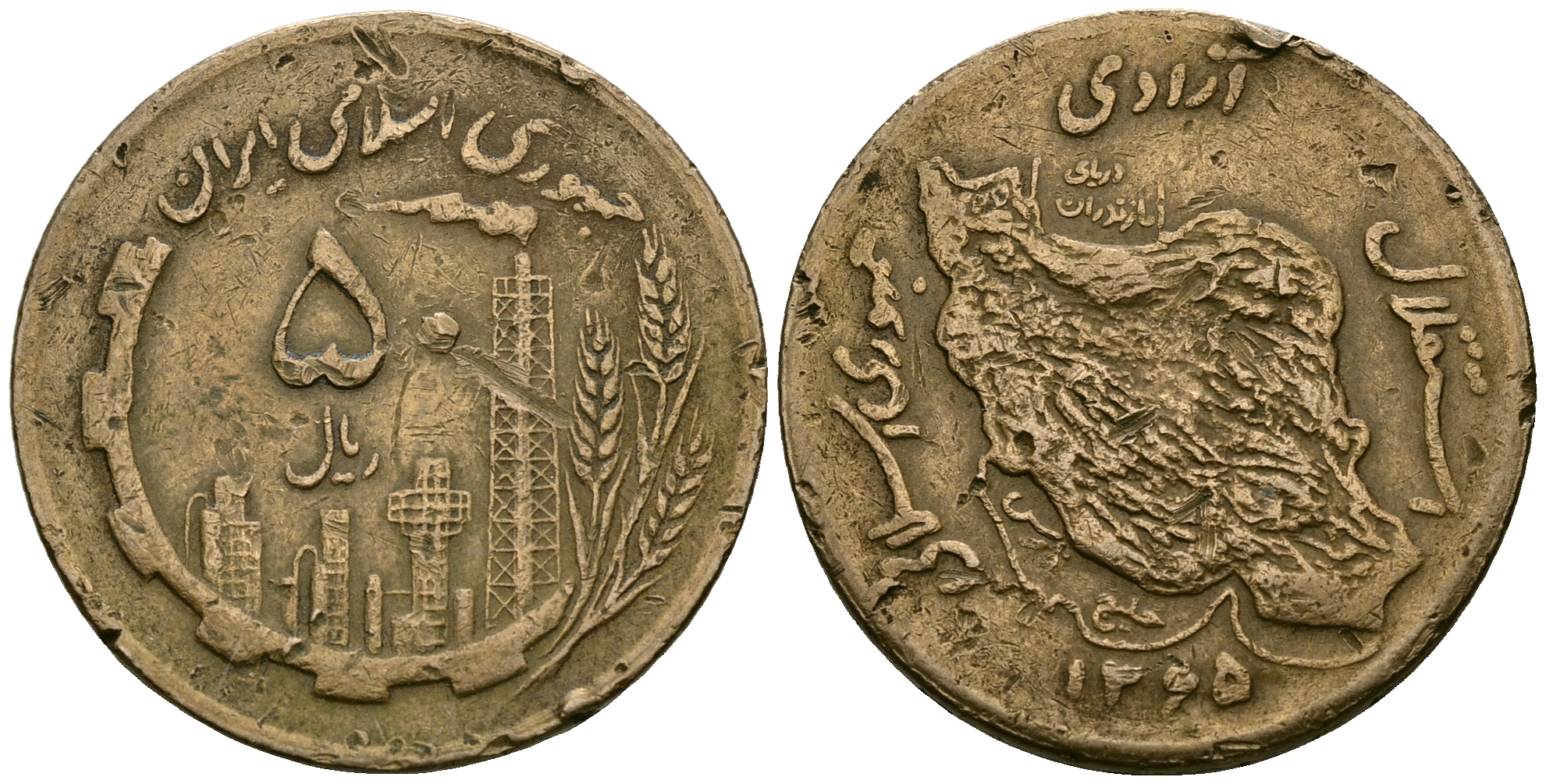 Иран 50 риалов 1986 KM 1237.1 алюминиевая бронза 4165-1111