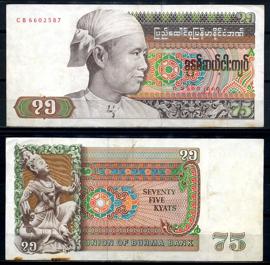 Бирма 75 кьятов ND (1985) 75 лет со дня рождения генерала Аун Сан Pick 65 бумага 6285-48-3-1