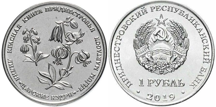 Приднестровье 1 рубль 2019 серия красная книга, лилия "Царственные кудри" MD-TR-000340 никелированная сталь UNC M64-03
