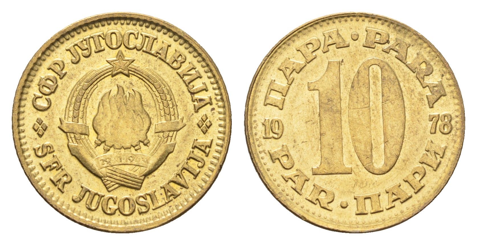 Югославия 10 пара 1980 KM 44 латунь 4659-758