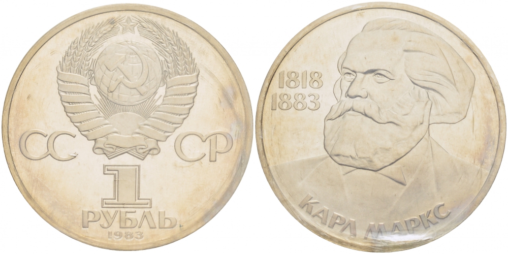 СССР 1 рубль 1983 100 лет со дня смерти Карла Маркса (1818-1883), стародел KM 191.1 медно-никель PROOF 01-232-41