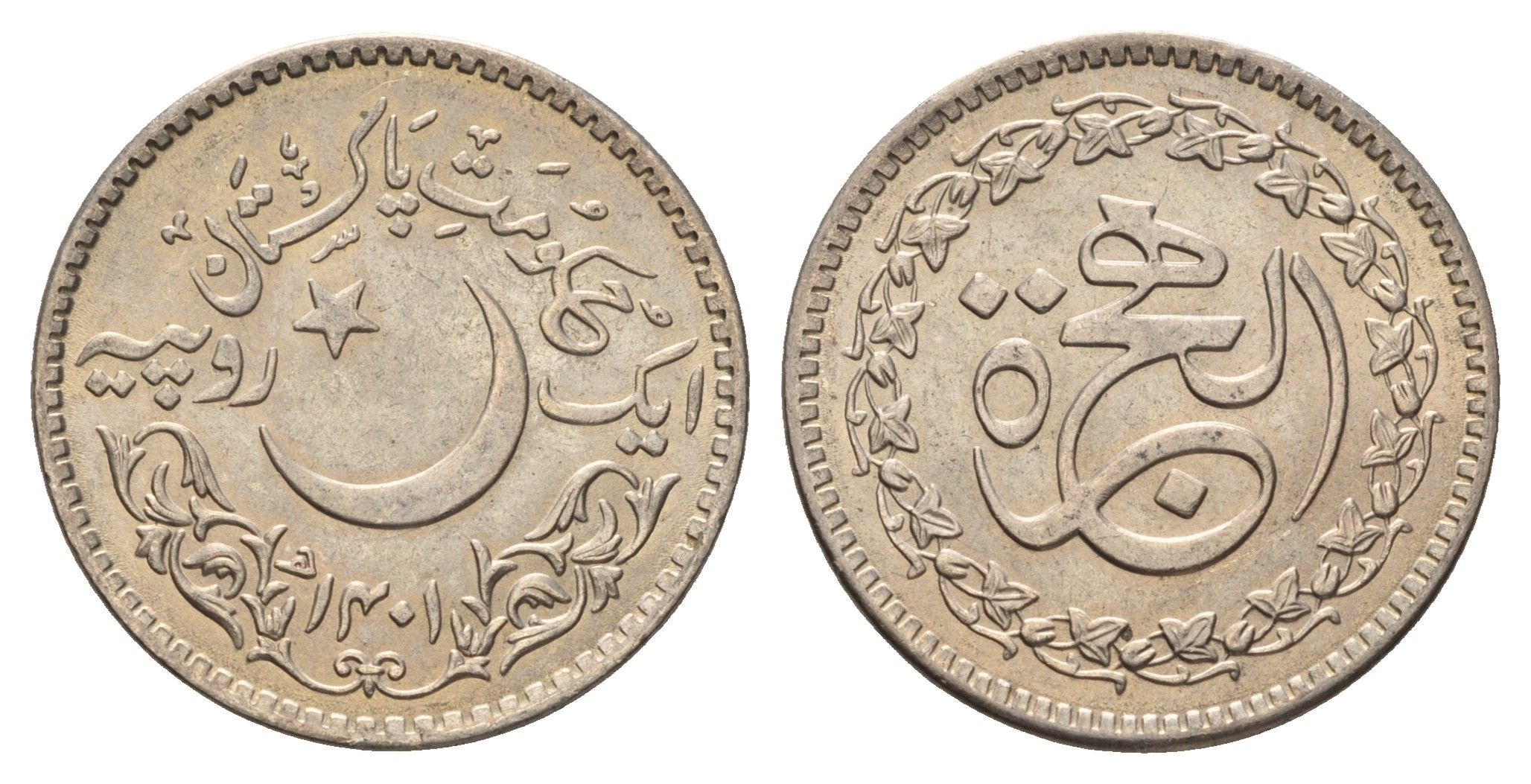 Пакистан 1 рупия 1981 1400 лет Хиджре KM 55 медно-никель UNC 3334-242