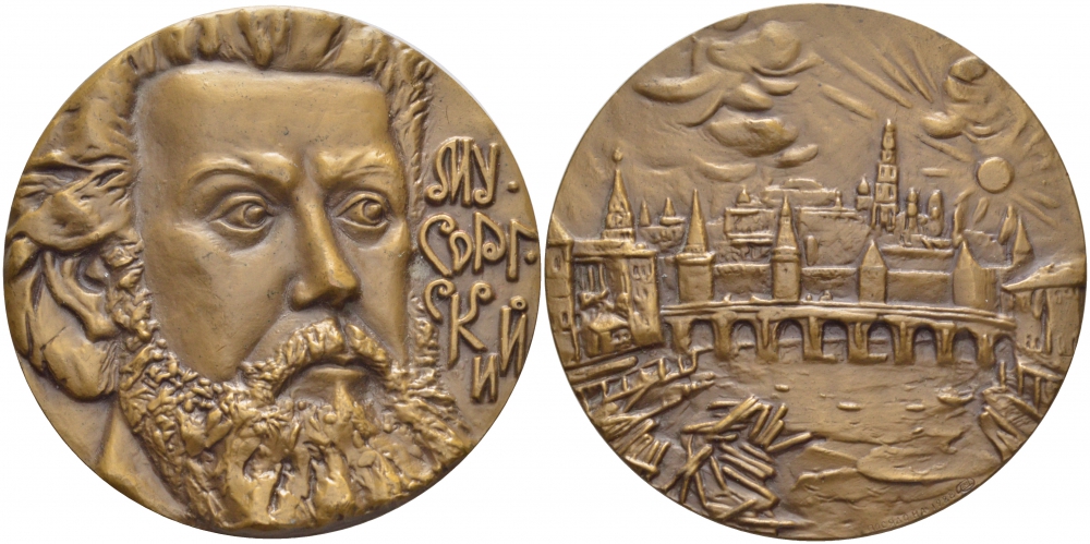 СССР МЕДАЛЬ 1988 ЛМД, МУСОРГСКИЙ, ДИАМЕТР 60 ММ. ВЕС 136,5 ГР. бронза 1068-9-32