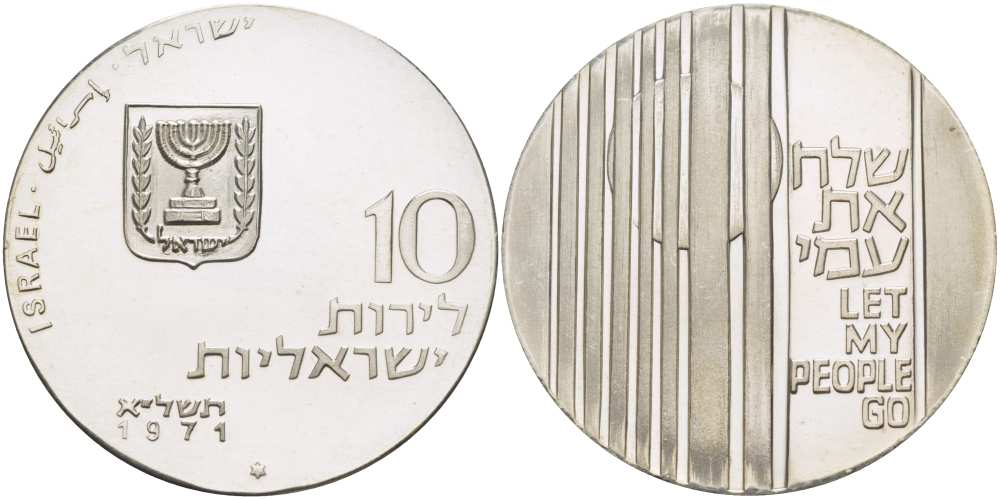 Израиль 10 лир 1971 отпусти народ Мой (Let My people go) KM 59.1 серебро UNC 1074-5-31