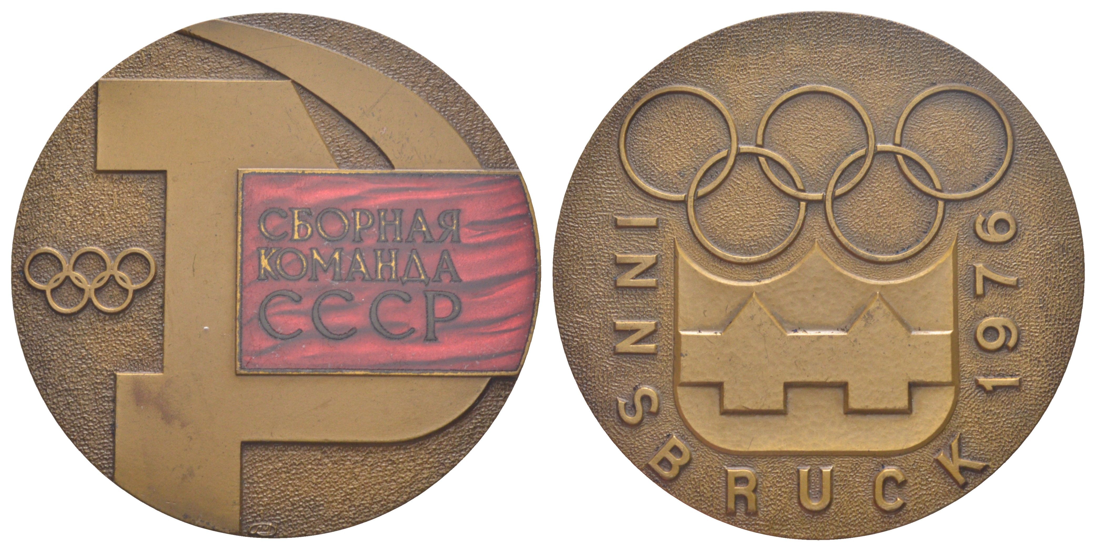 СССР медаль "Сборная Команды СССР - Зимняя Олимпида 1976 в Инсбурке (Innsbruck)" 1976 диаметр 61 мм, вес 106,5 гр томпак 11-042-12