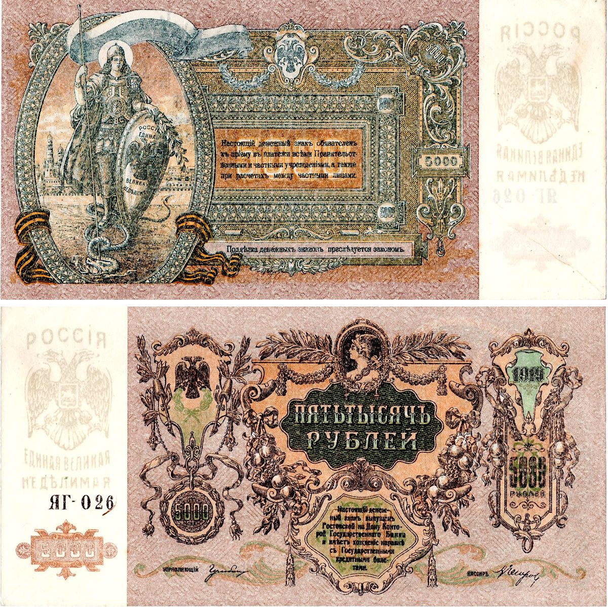 Ростов-на-Дону 5000 рублей 1919 Ростовская-на-Дону контора Государственного банка, Денежный знак, серия ЯВ, водяной знак мозаика (Феодосия) Pick S419 d, Рябченко 3006 р бумага aUNC 6267-19-2
