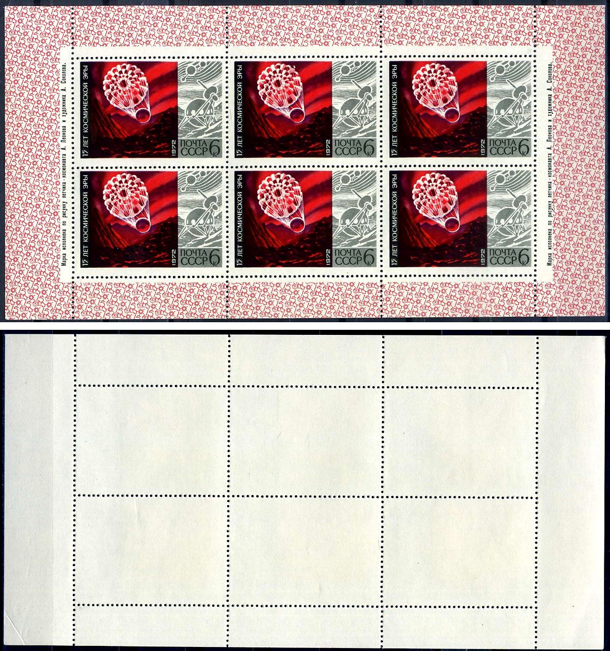 СССР блок, 6 марок с номиналом 6 копеек 1972 Михель 4047KB 8705-8-1-1