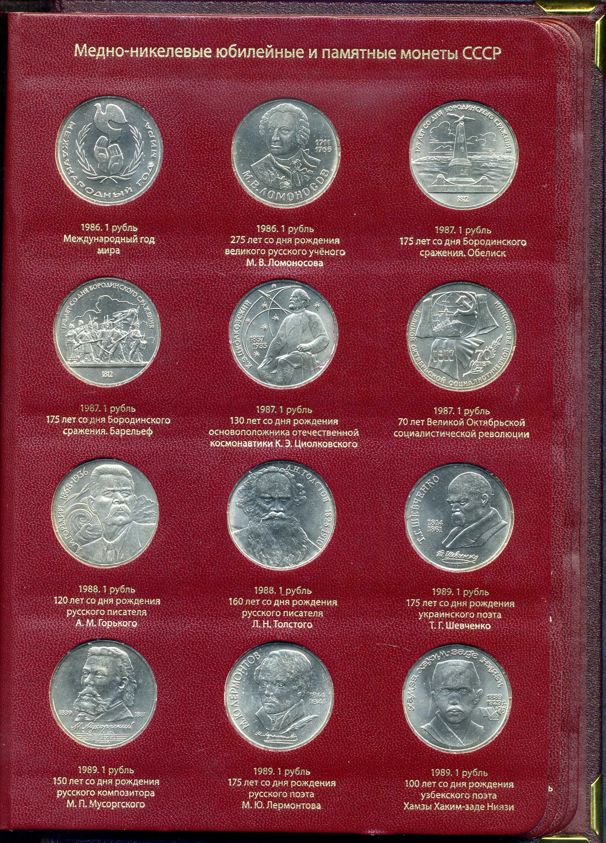 СССР набор из 64 юбилейных 1, 3 и 5 рублевых монет 1965-1991 в подарочном альбоме  медно-никель    14-01-05-24