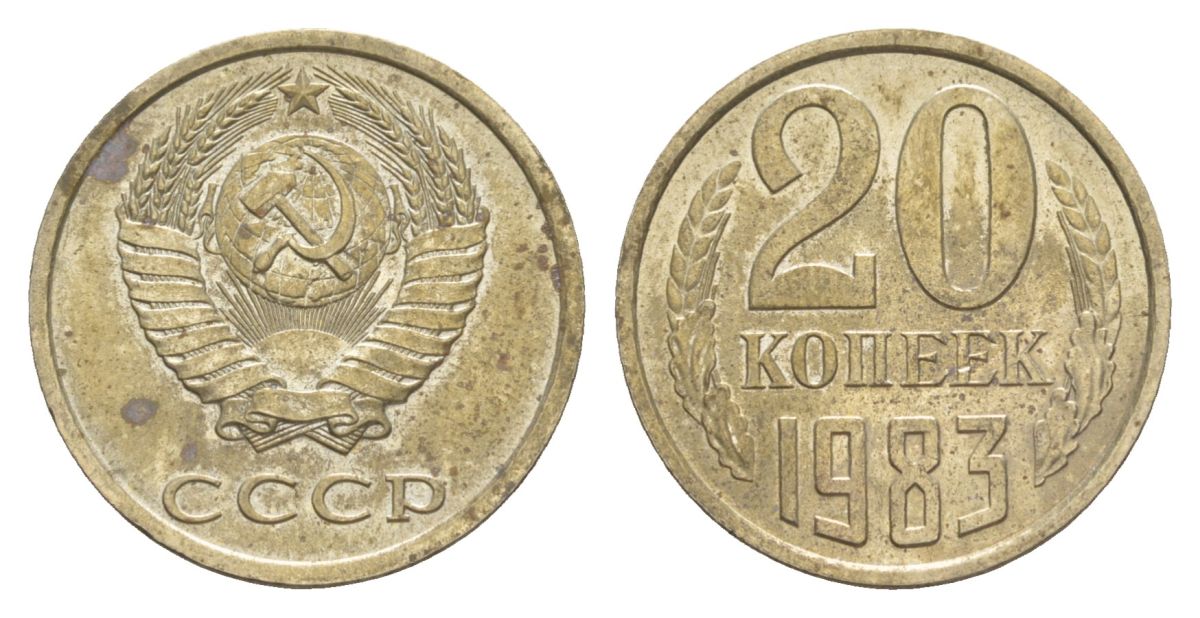 СССР 20 копеек 1983 Y 132 медь цинк никель aUNC 4629-835