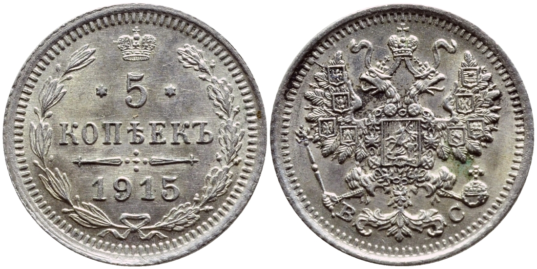 РОССИЯ 5 КОПЕЕК 1915 ВС, НИКОЛАЙ II KM 19а.2, Биткин 192 серебро UNC 1523-1243