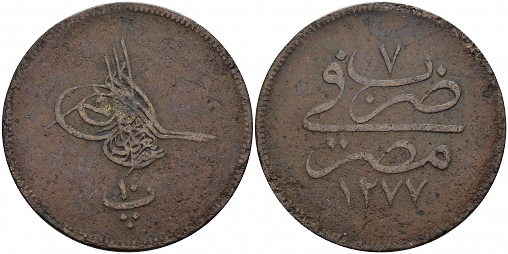 ЕГИПЕТ 10 ПАРА 1866 АН 1277/ ГОД 7, ABDUL AZIZ (1861-1876) KM 241 бронза 4517-126