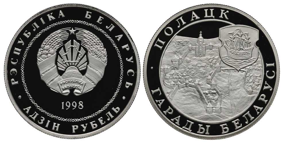 Беларусь 1 рубль 1998 серия города Беларуси, Полоцк, тираж 2000 экземпляров KM 19 медно-никель PROOF 1081-3-32
