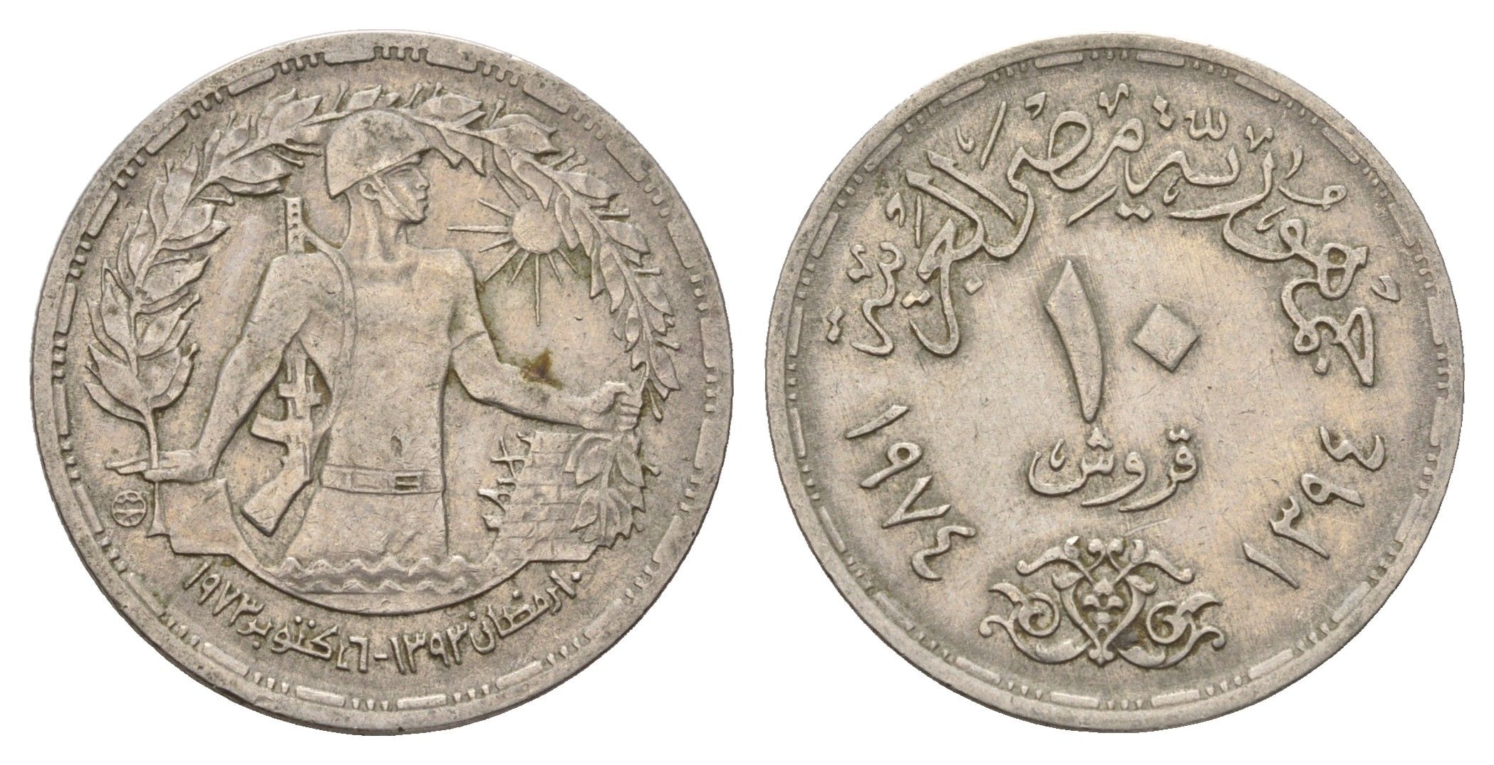 Египет 10 пиастров 1974 Годовщина октябрьской войны KM 442 медно-никель 4673-542