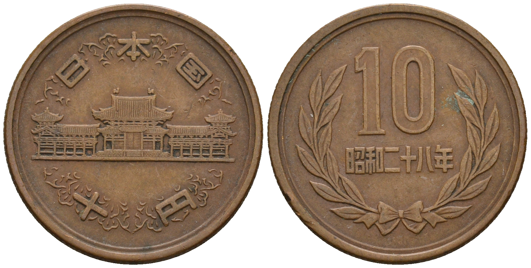 Япония 10 йен 1953 (28) KM 73 бронза 259-242