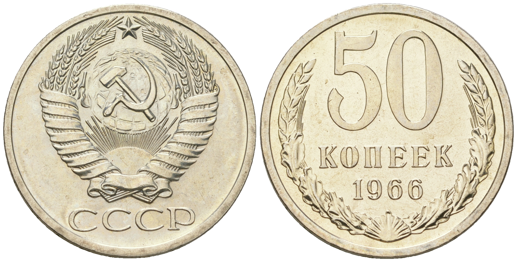 СССР 50 копеек 1966 из набора Y 133a.2 медь цинк никель  BU  1530-321
